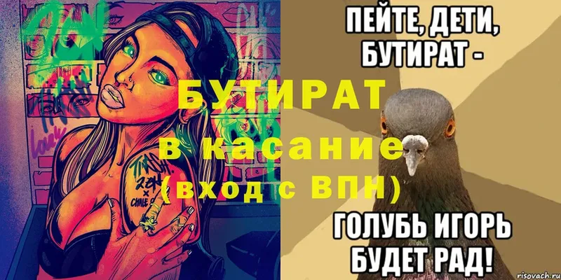 Бутират бутик  Гулькевичи 